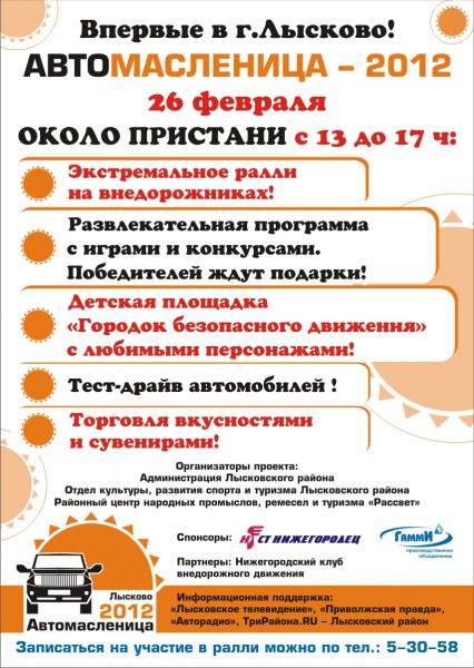 “Автомасленица” в городе Лысково “Автомасленица” в городе Лысково